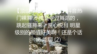 【顶级绿播女神复出】抖音热门裸舞 不愧是学过舞蹈的，跳起骚舞来，赏心悦目 明星级别的颜值好美啊！还是个话痨 能聊 (2)