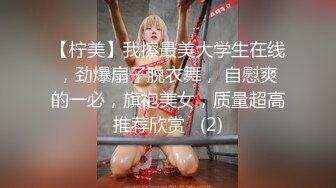 【柠美】我擦最美大学生在线，劲爆扇子脱衣舞， 自慰爽的一必，旗袍美女，质量超高推荐欣赏   (2)